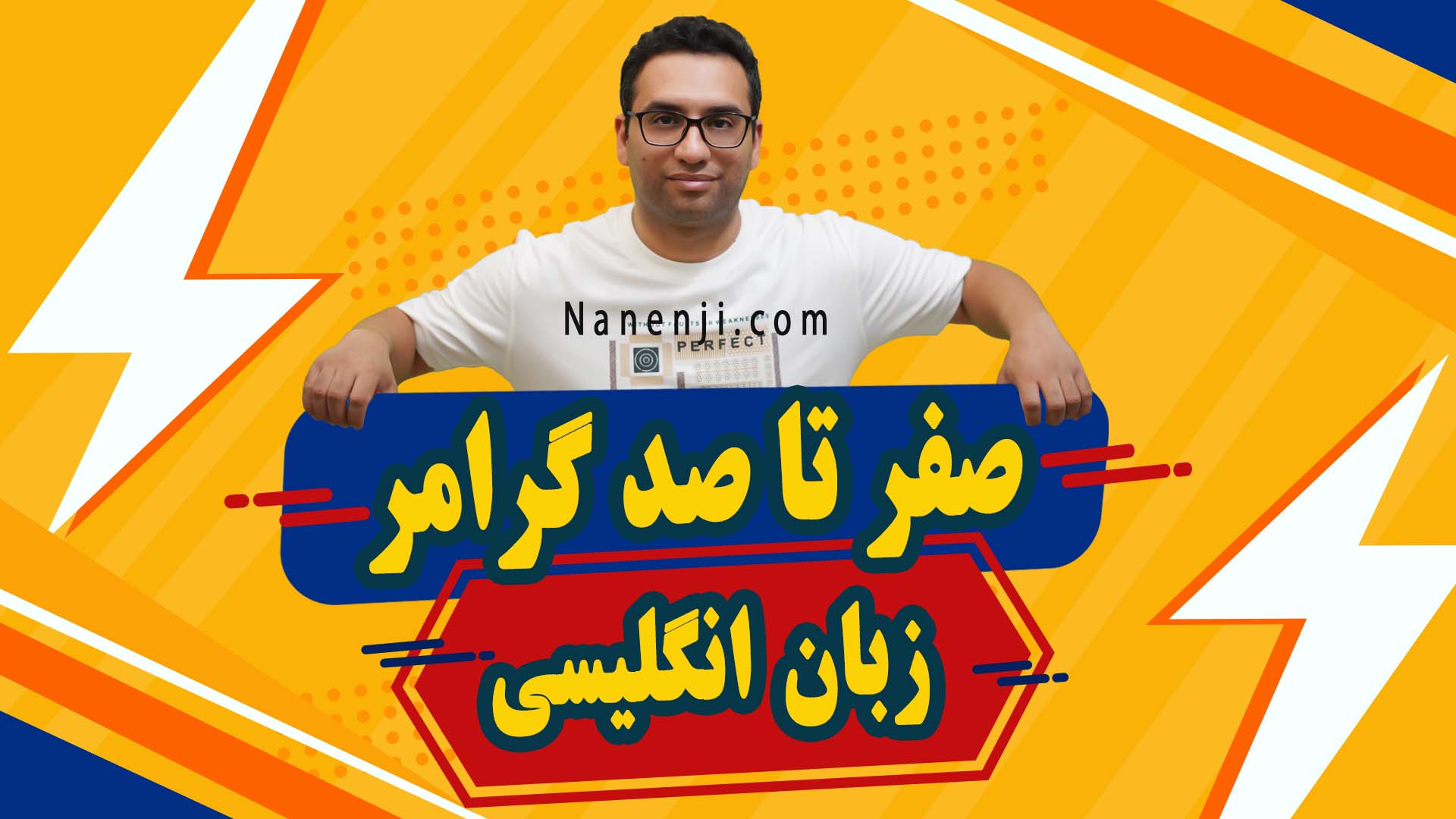 دوره طلایی گرامر زبان انگلیسی مقدماتی - علی کاظمی - گرامر زبان انگلیسی