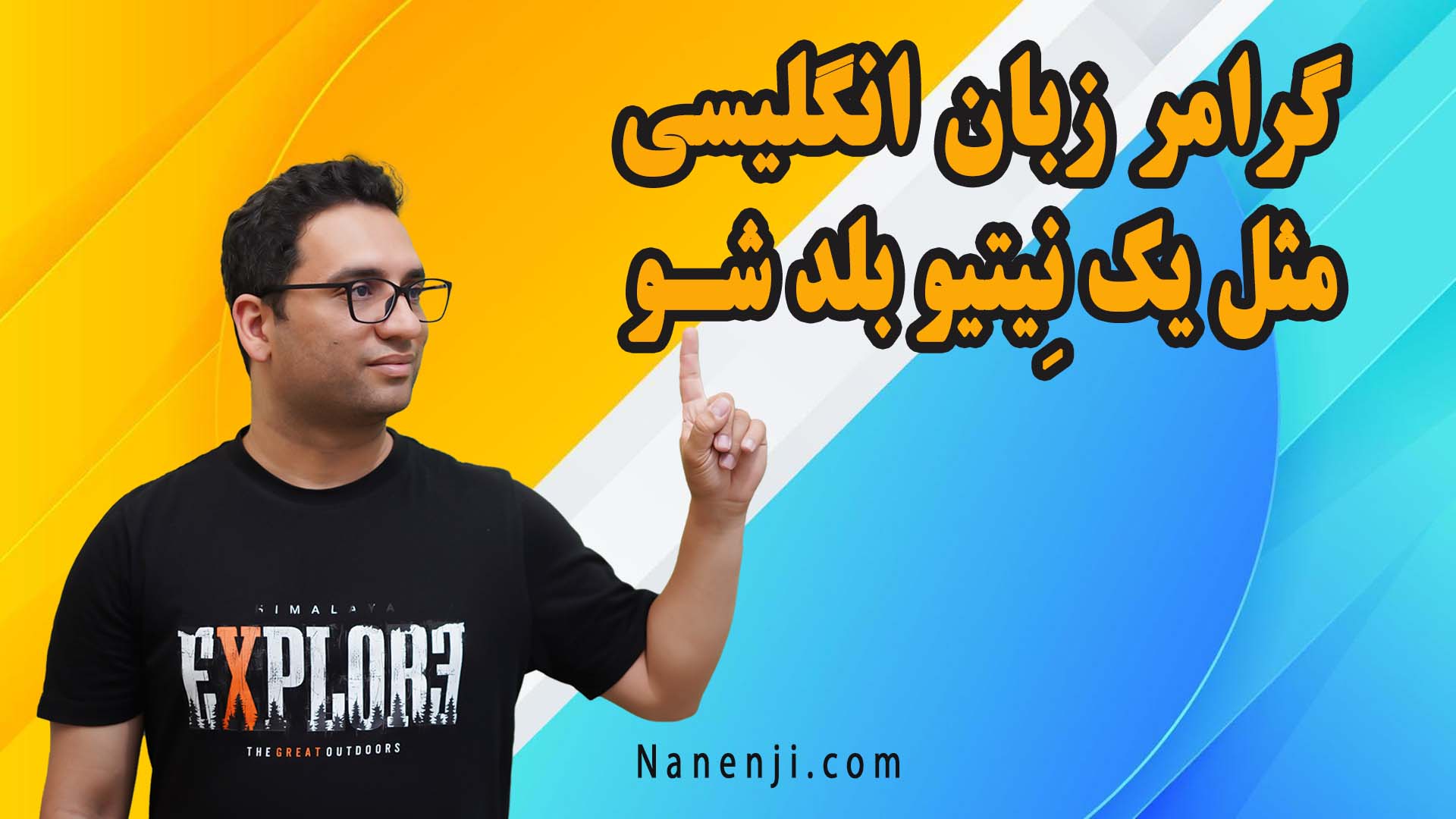 دوره طلایی گرامر زبان انگلیسی پیشرفته - علی کاظمی - گرامر زبان انگلیسی