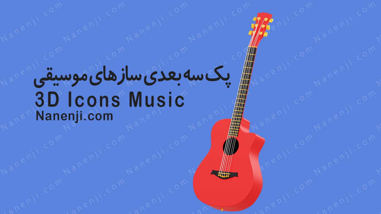 آیکون آلات موسیقی