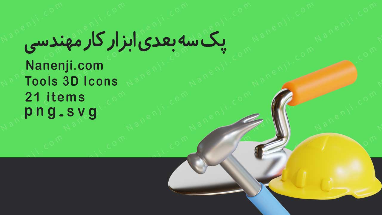 آیکون ابزار آلات