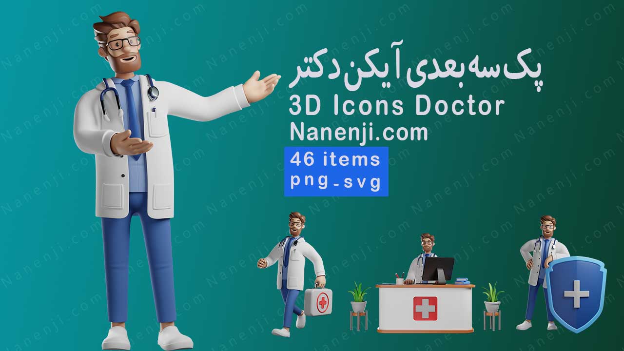 دانلود آیکون دکتر سه بعدی